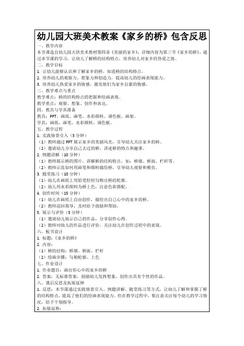 幼儿园大班美术教案《家乡的桥》包含反思