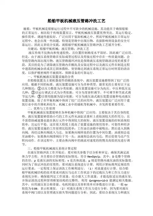 船舶甲板机械液压管路冲洗工艺