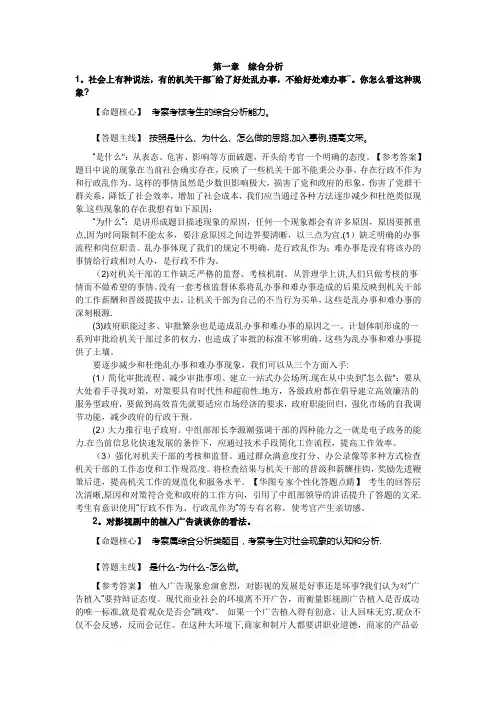 公务员面试经典回答及模板