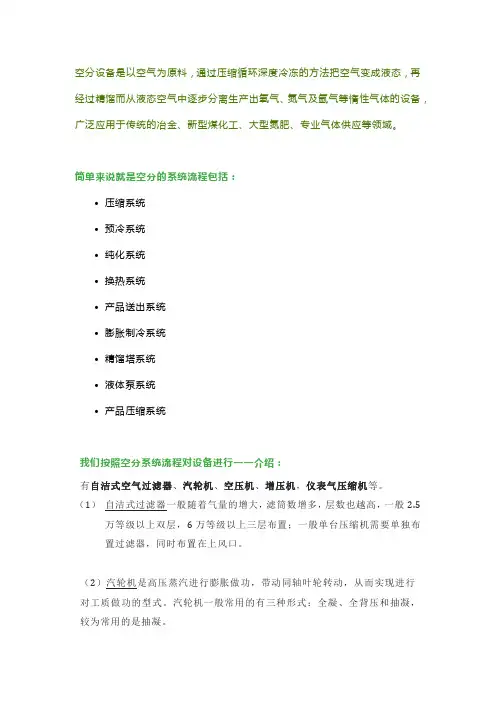 空分设备知识介绍