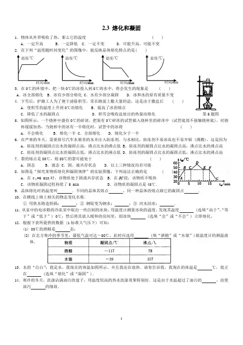 苏科版物理八上 2.3 熔化和凝固 同步练习