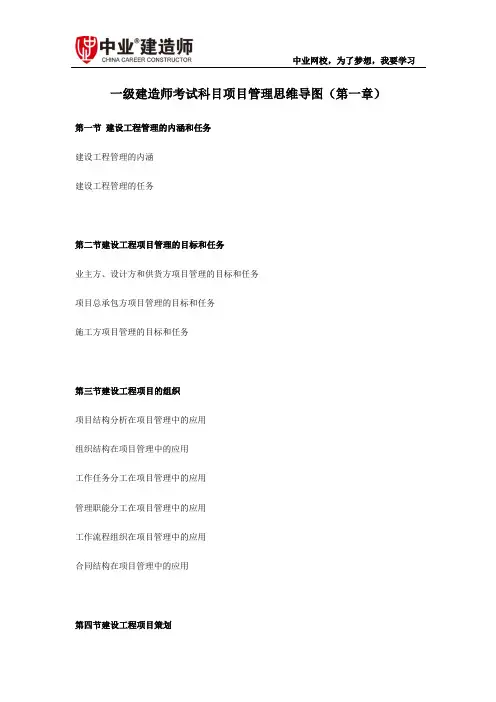一级建造师考试科目项目管理思维导图(第一章)