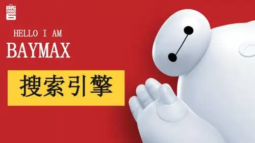 搜索引擎