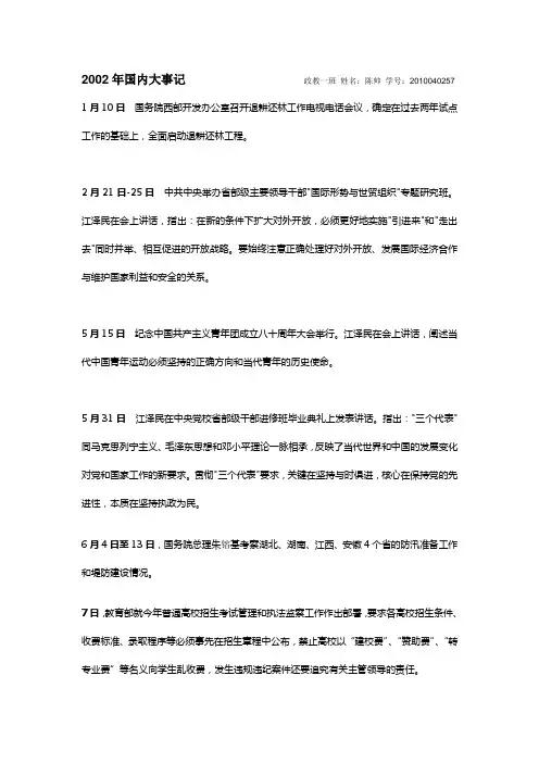 2002年大事件