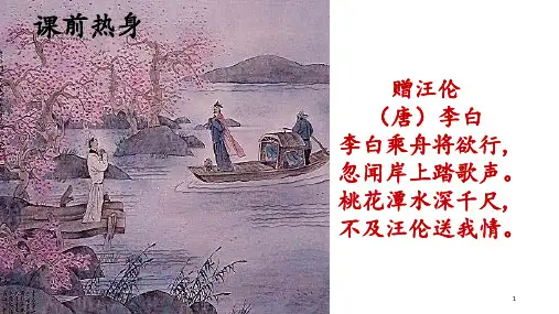 送别诗群文阅读