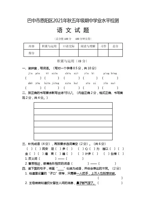 2019年秋编版本小学语文五年级上册期中试卷
