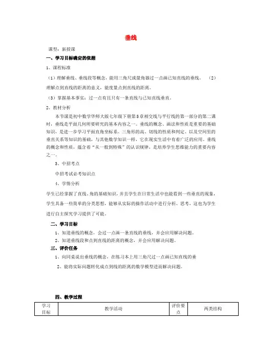 华师大版初中数学七年级上册5.1.2垂线word教案(1)