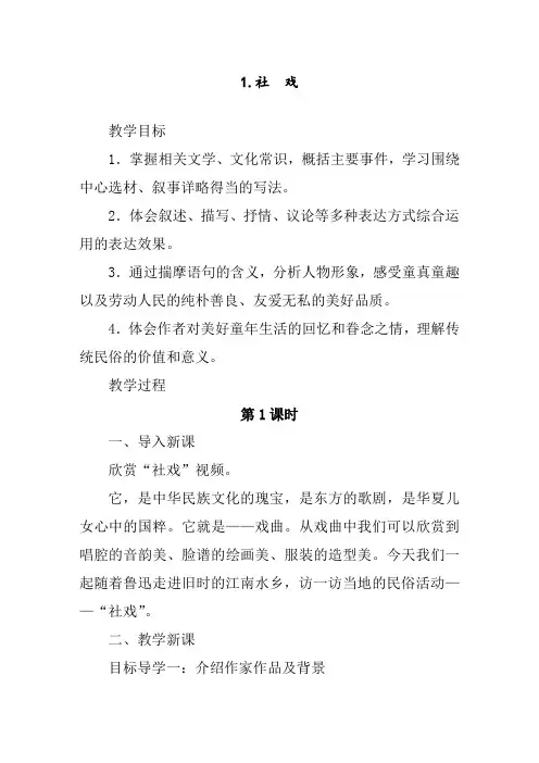 最新部编人教版八年级下册语文《社戏》教案
