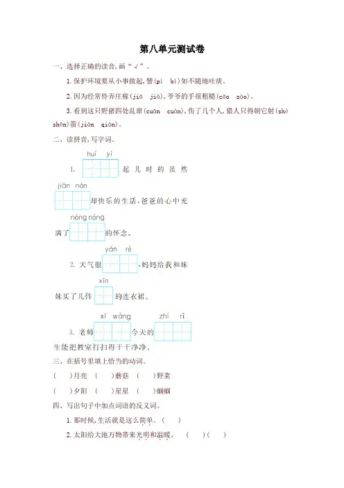 部编版三年级语文下册第八单元提升练习及答案【精品】