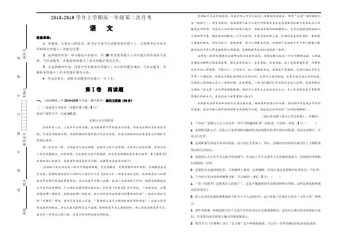 上学期高一第二次月考+语文+Word版含答案 (2).doc