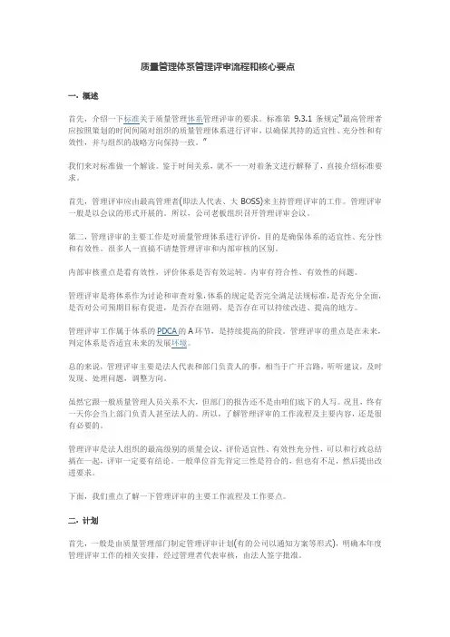 质量管理体系管理评审流程和核心要点