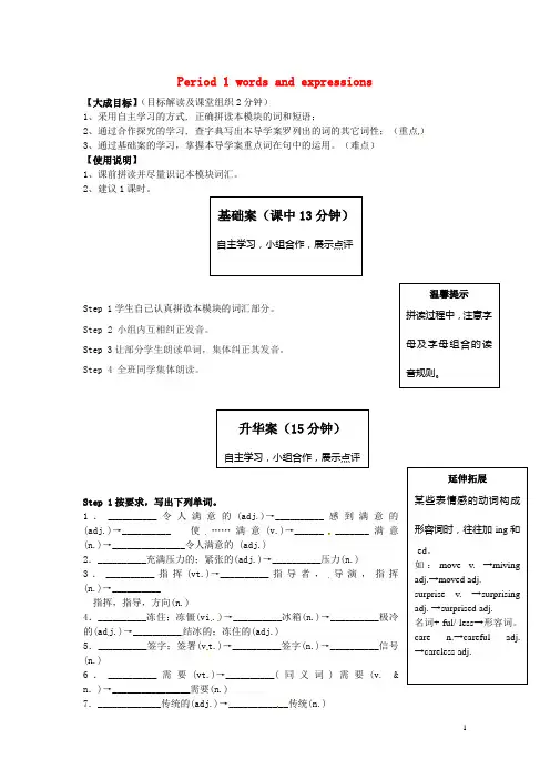 2013高中英语 Period 1 words and expressions导学案 新人教版必修5