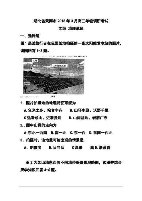 2018届湖北省黄冈市高三元月调研考试地理试题及答案 精品