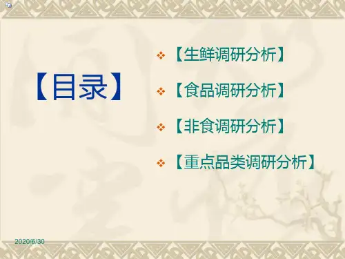 深圳ole调研报告