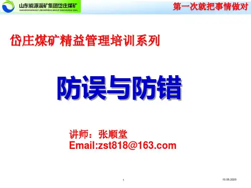 精益管理之 防错法