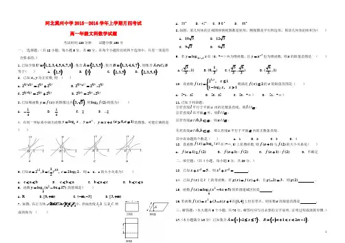 河北省衡水市冀州中学高一数学上学期第四次月考试题B卷 文