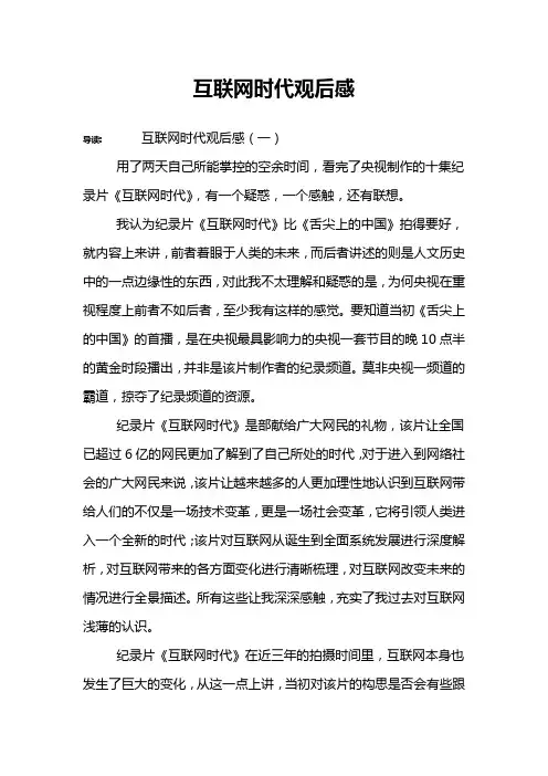互联网时代观后感