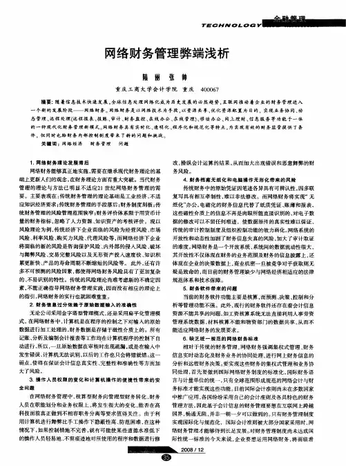 网络财务管理弊端浅析