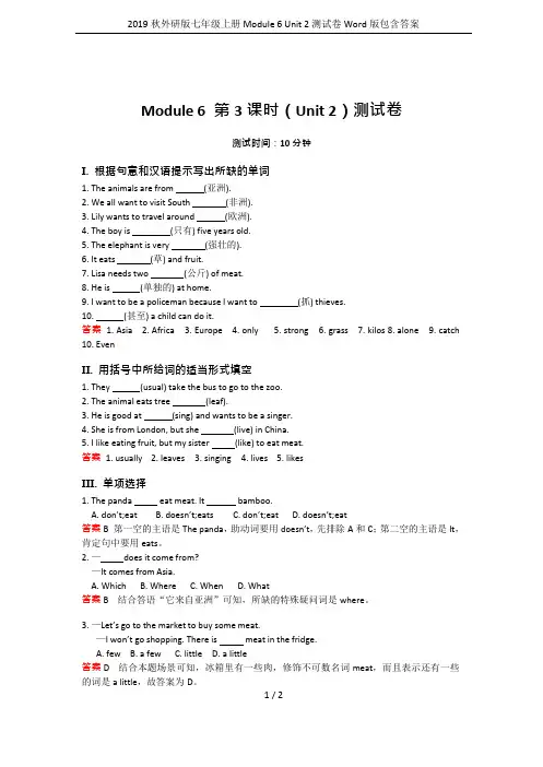 2019秋外研版七年级上册Module 6 Unit 2 测试卷Word版包含答案