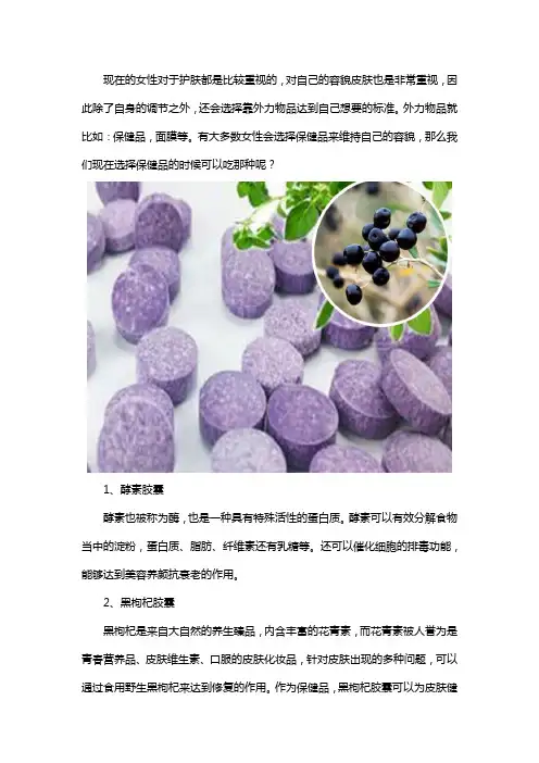 护肤吃什么保健品