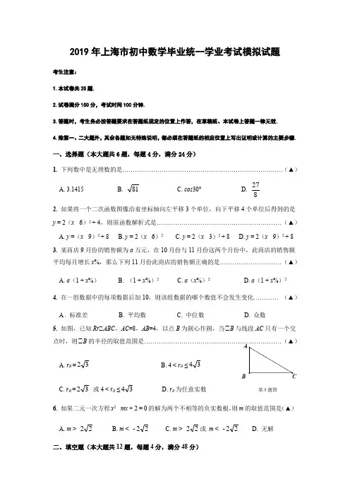 2019年上海市初中数学毕业统一学业考试模拟试题(含答案解析)