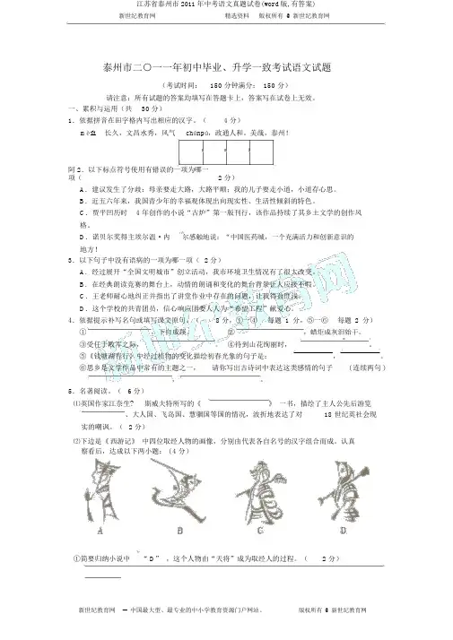 江苏省泰州市2011年中考语文真题试卷(word版,有答案)