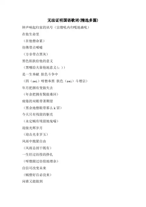 无法证明国语歌词(精选多篇)