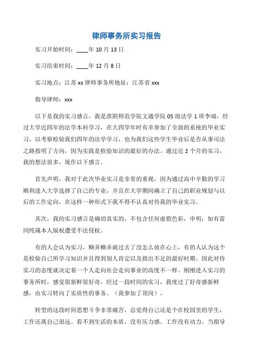 【实习报告】律师事务所实习报告