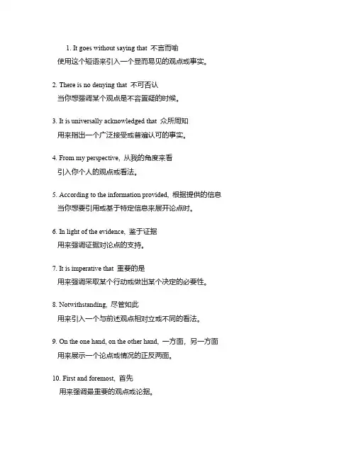 写英语作文的万能短语