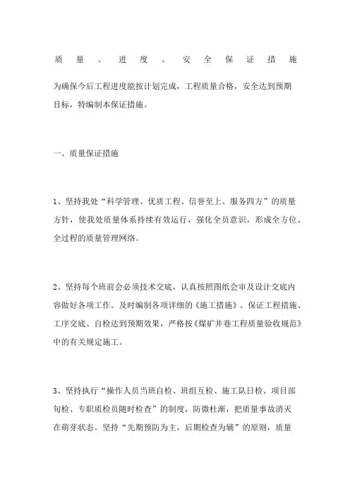 质量进度安全保证措施