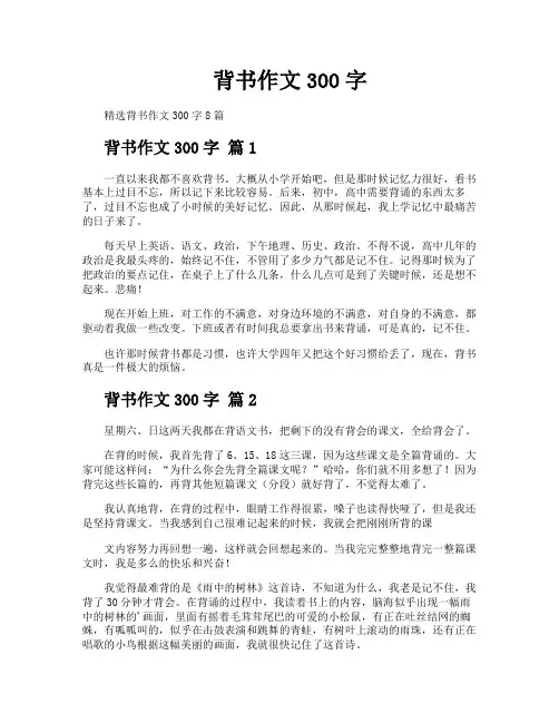 背书作文300字