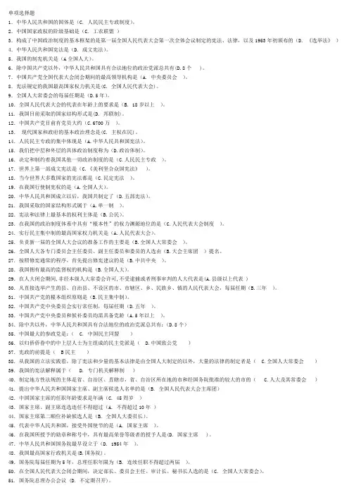 《当代中国政治制度》试题及答案..