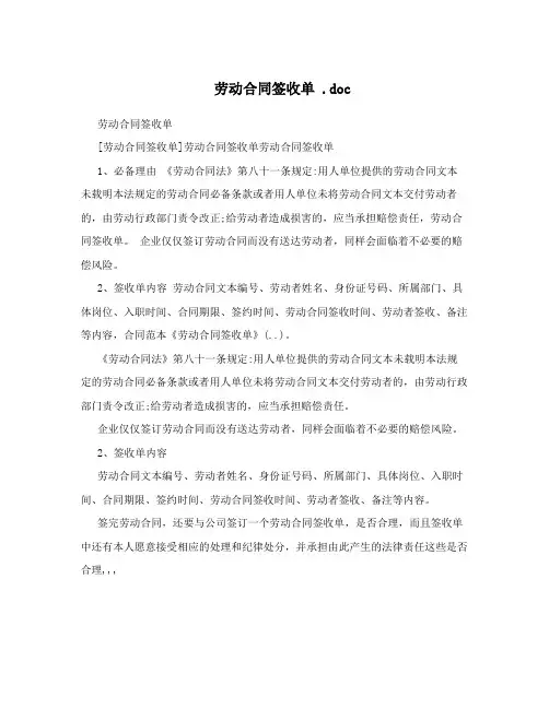 劳动合同签收单
