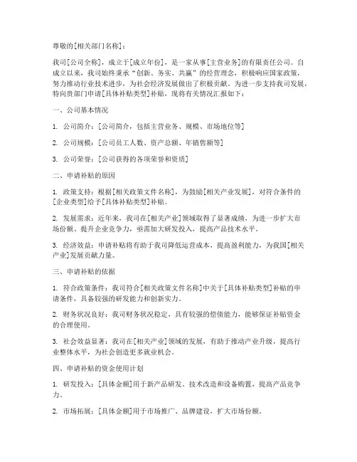 公司申请补贴申请书