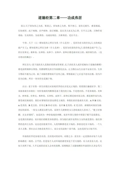 道德经第二章