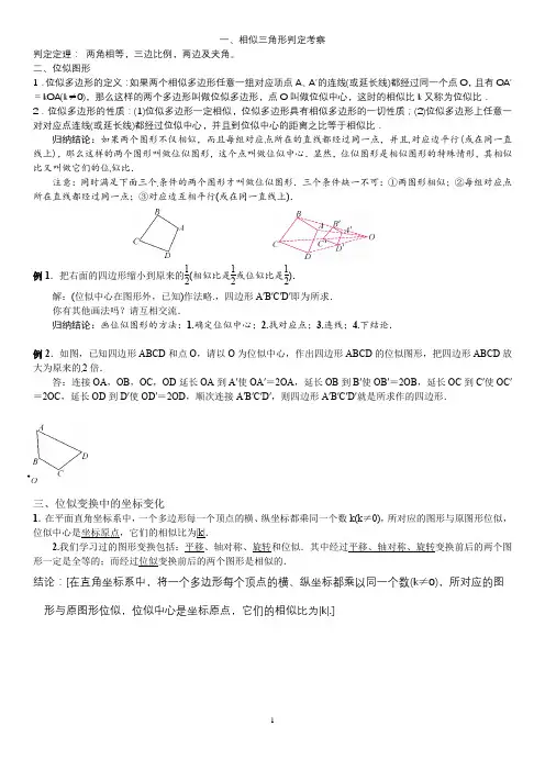 中考冲刺：相似与位似判断、解直角三角形教案(针对河北中考真题)