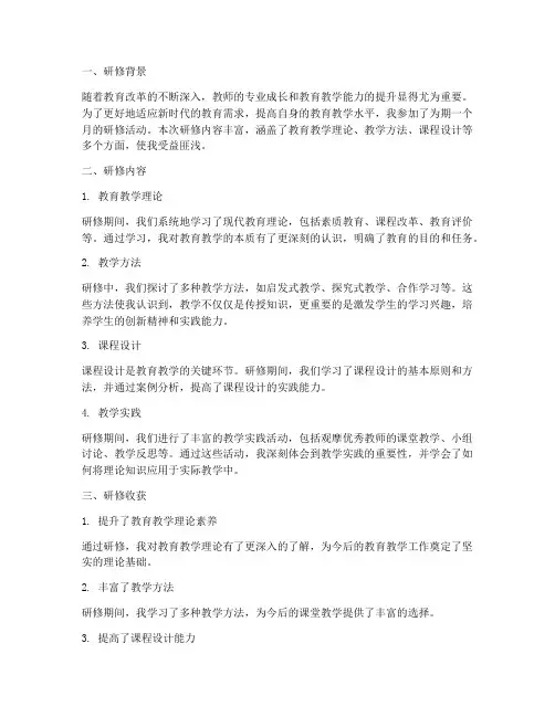 研修总结反思记录范文