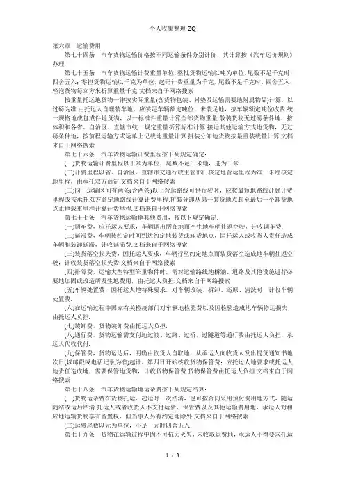 汽车运费的相关规定《汽货运规》〈汽运价规〉