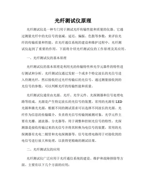 光纤测试仪原理