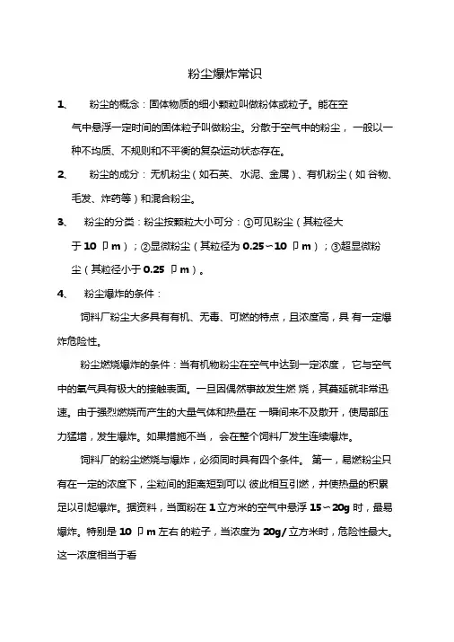 粉尘爆炸常识