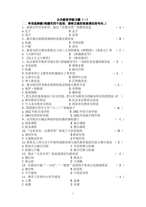 《公共教育学》综合题库及答案