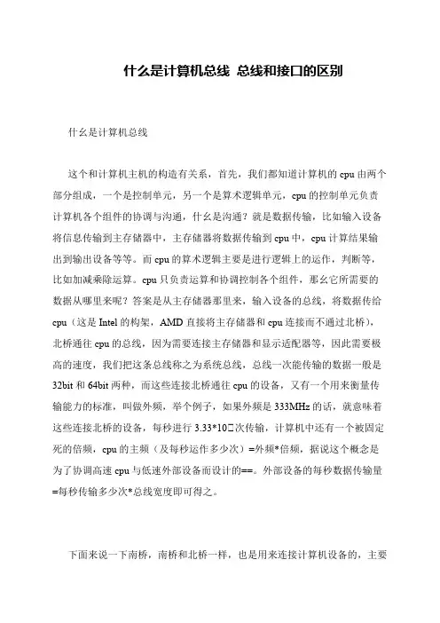 什么是计算机总线 总线和接口的区别
