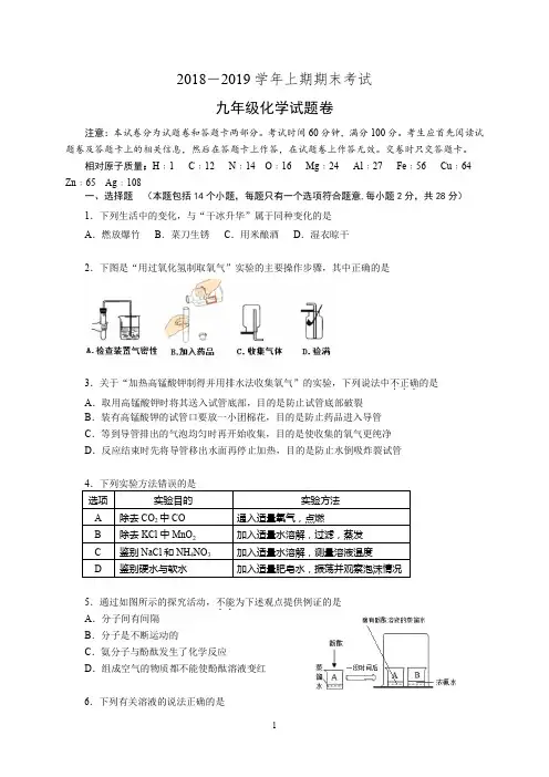 2018-2019学年郑州市九年级化学上期期末考试