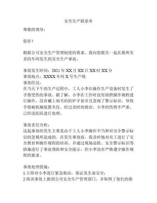 安全生产联系单