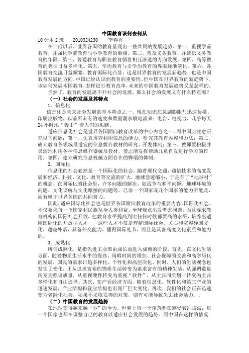 中国教育该何去何从