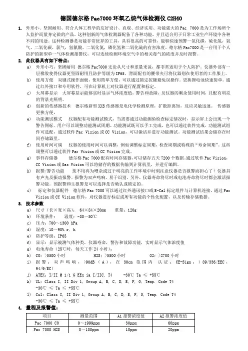 德国德尔格Pac7000环氧乙烷气体检测仪C2H4O