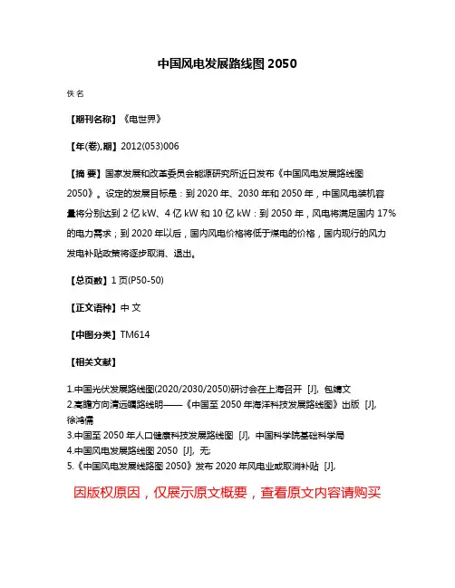 中国风电发展路线图2050