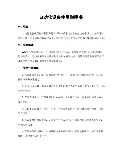 自动化设备使用说明书