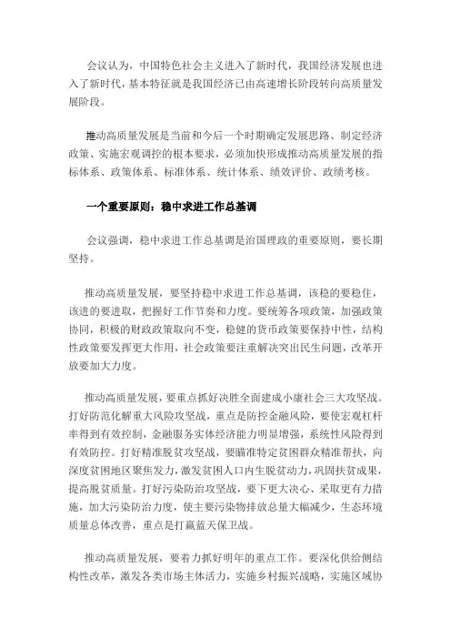 2018中央经济会议