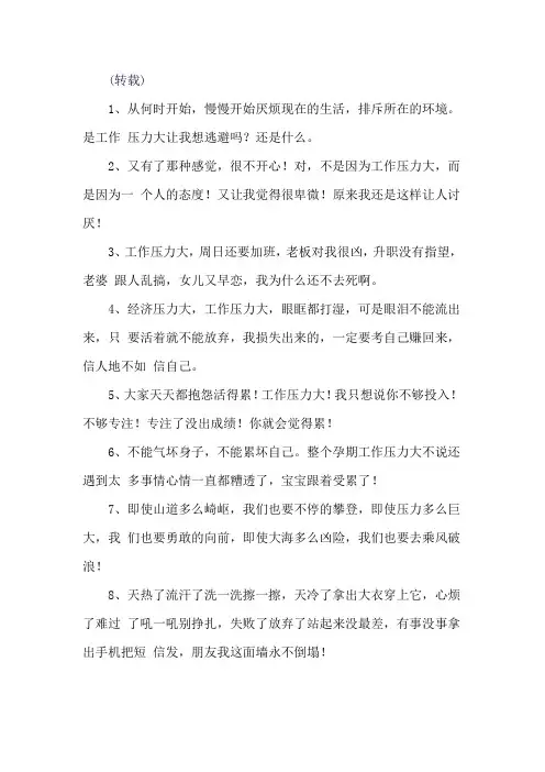 关于上班焦虑的句子